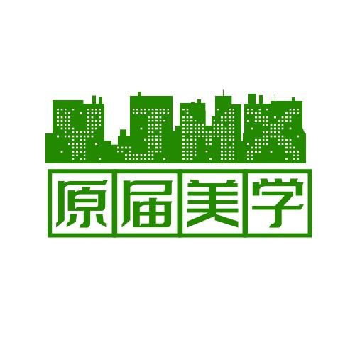 威海原界||美学木作