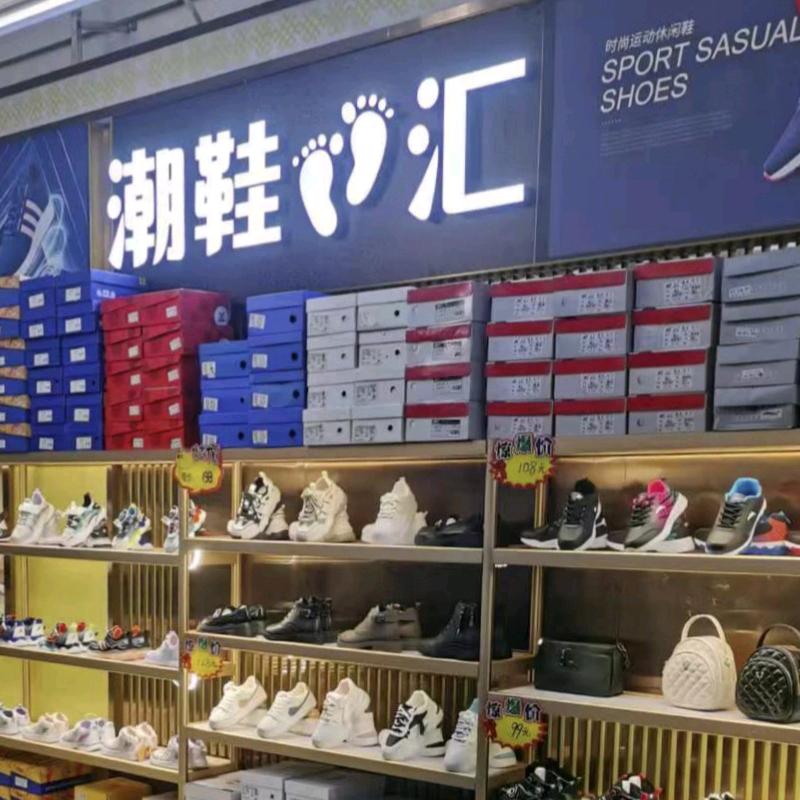 潮鞋汇【创业直播间】