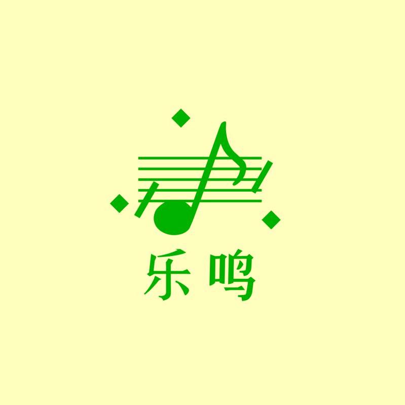 乐鸣音乐考研