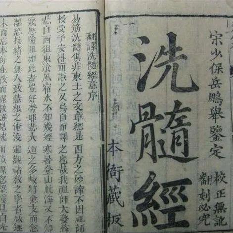 易筋骨