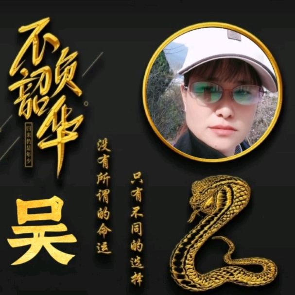 吴老幺