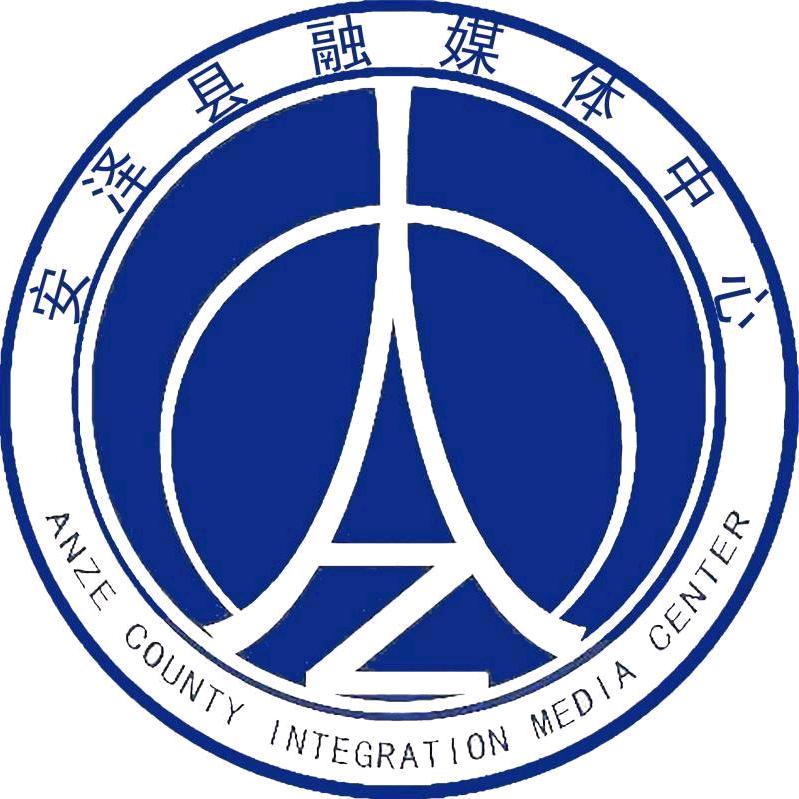 安泽融媒