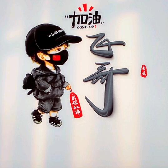 飞哥。