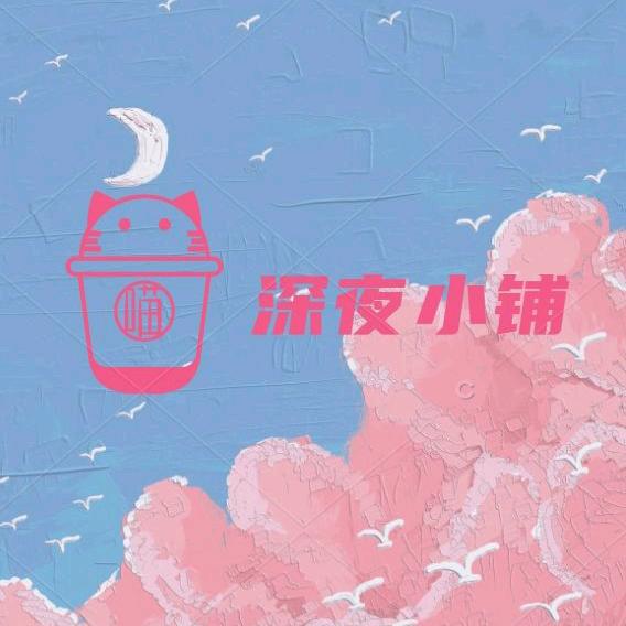 半梦半醒半睡中
