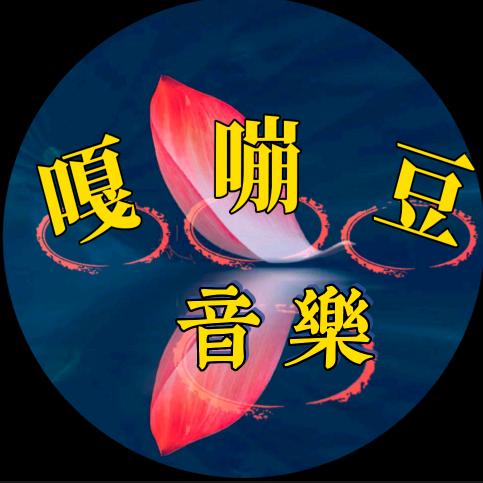 嘎嘣豆音乐