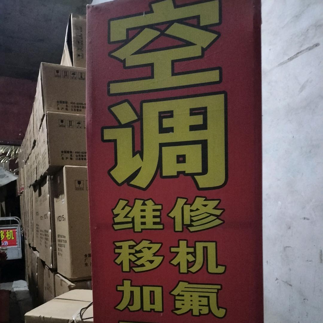 西岗锋哥空调