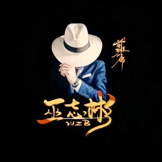 🇨🇳🎖✈️天道酬勤✨🚀