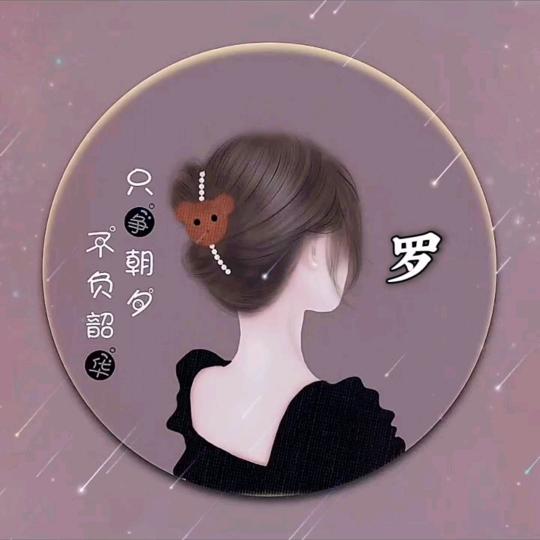 罗琴