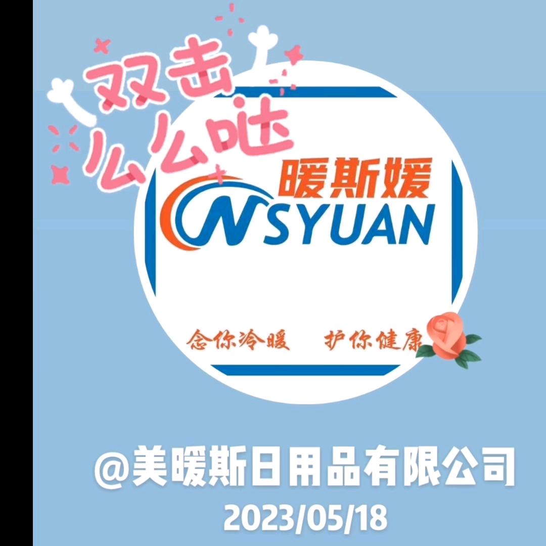 美暖斯暖贴