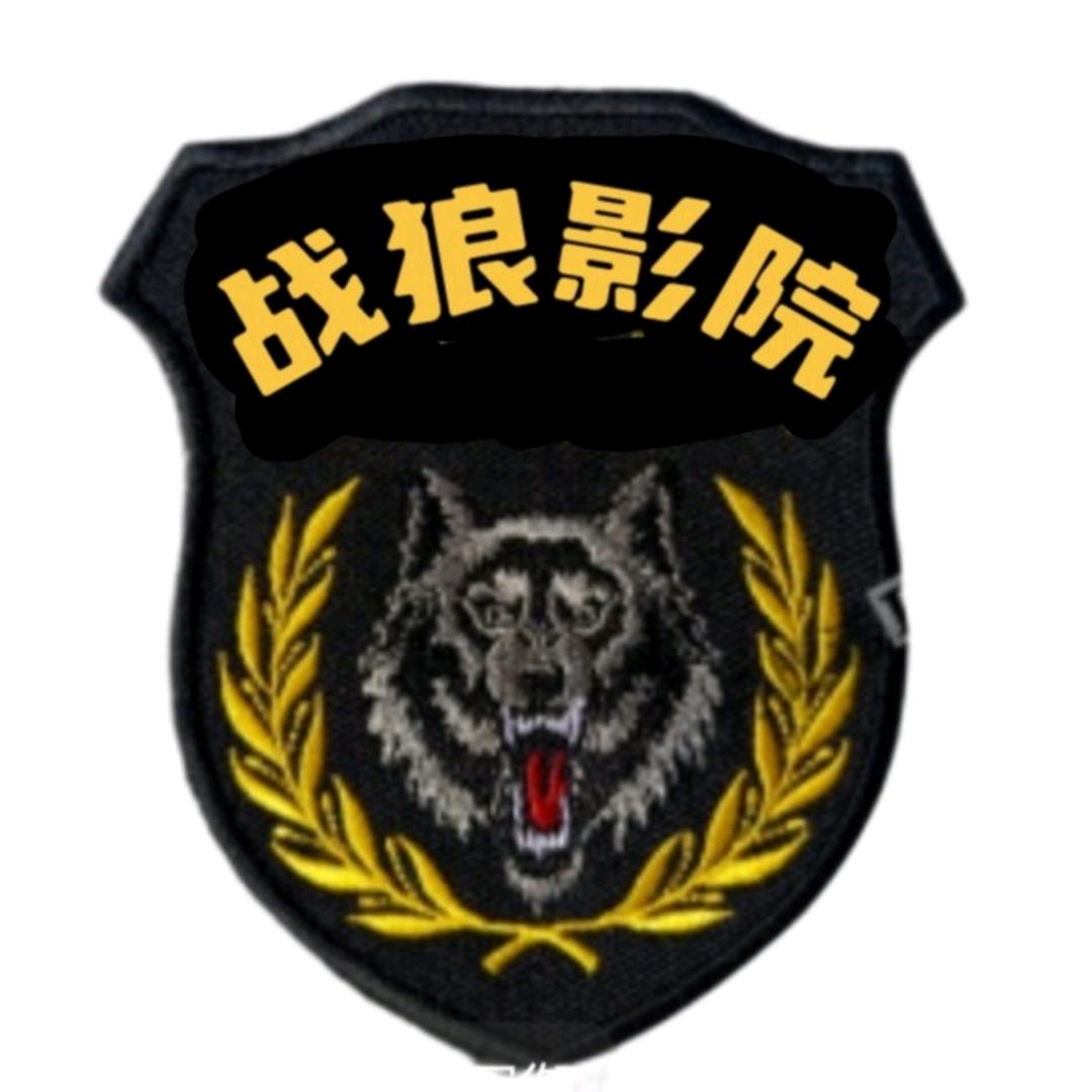 战狼（影院）