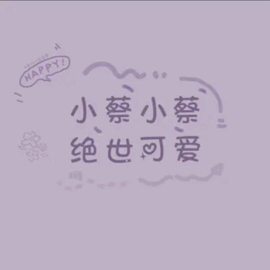 ꧁꫞🈶蔡࿅࿆🈶爱꫞꧂ༀ