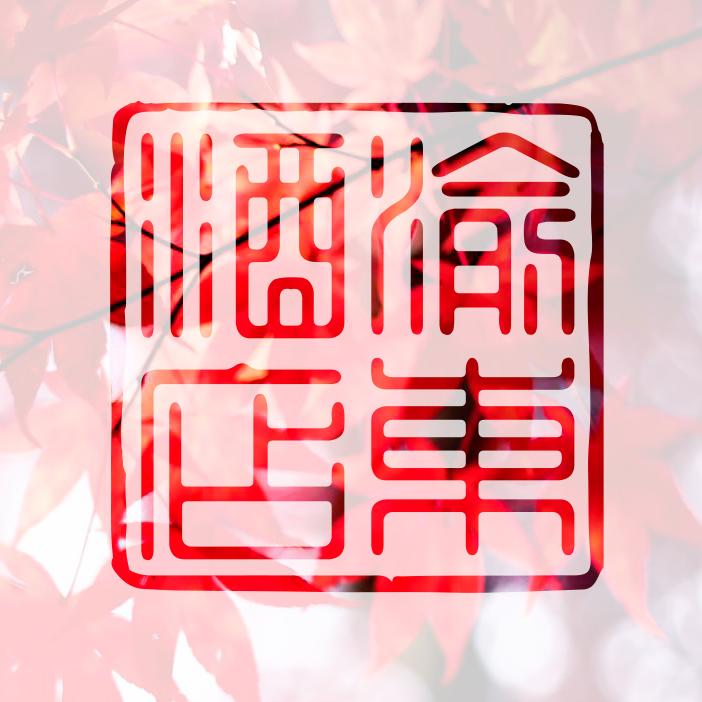 渝东酒店官方号