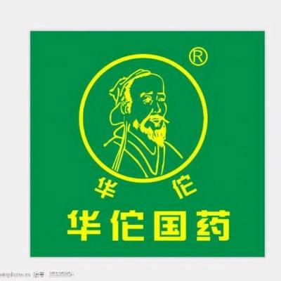 华佗国药