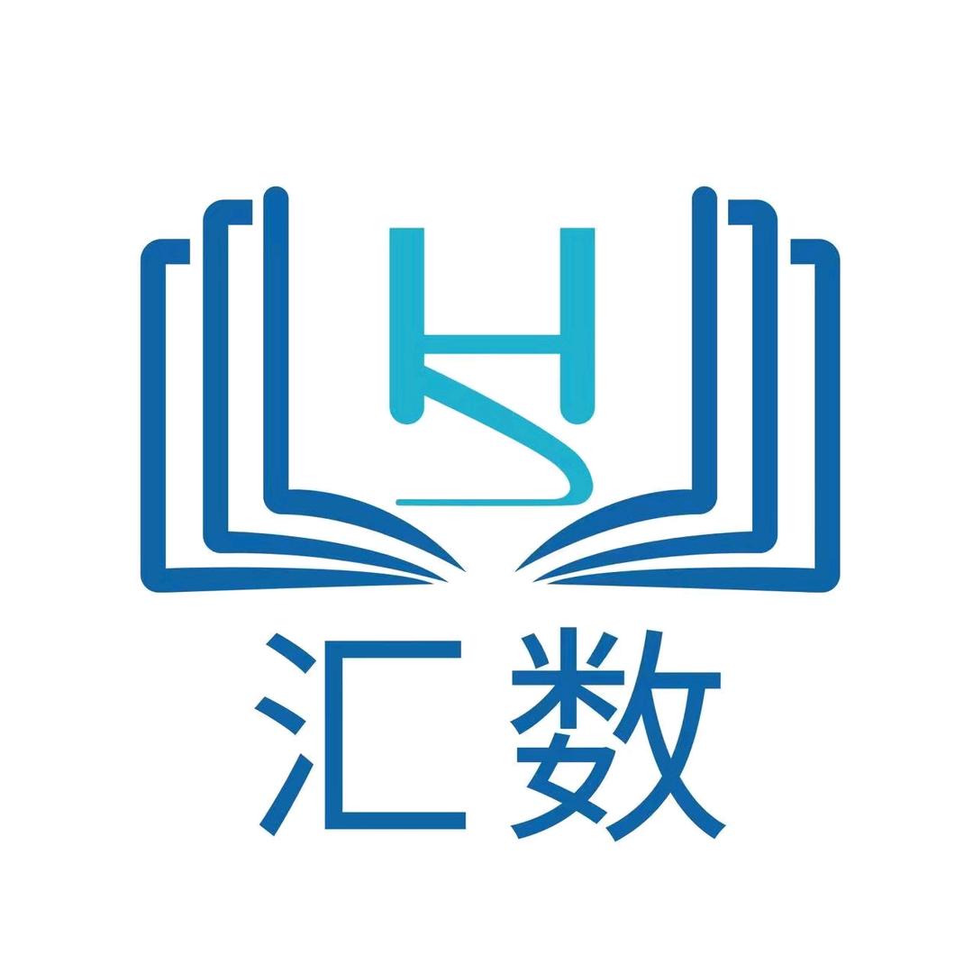 汇数教育
