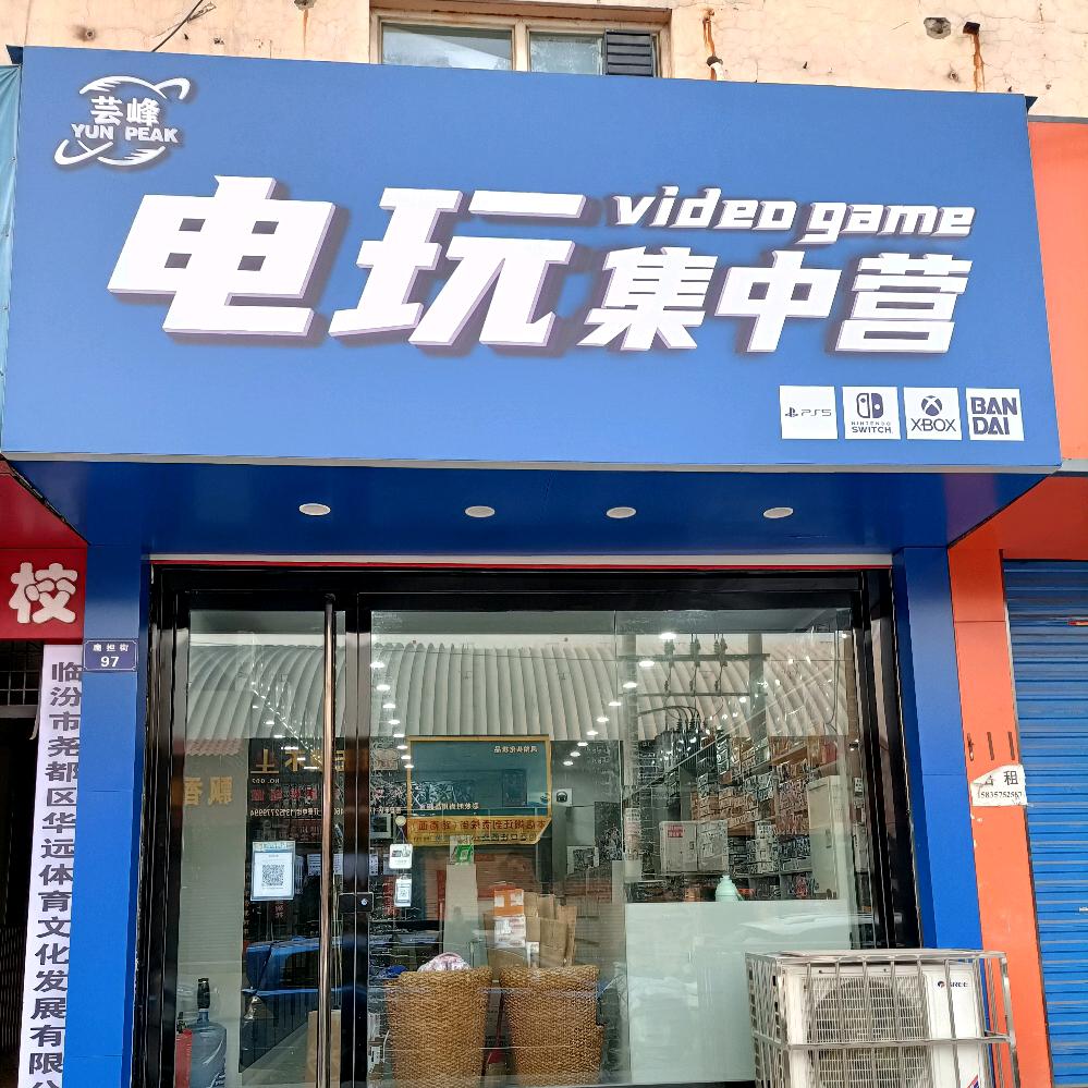 游戏人生-