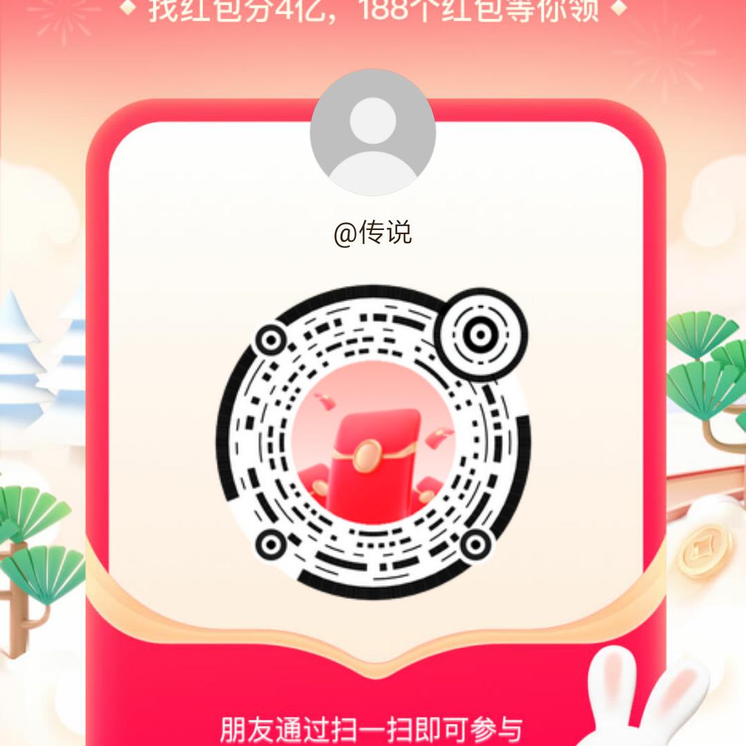 传说