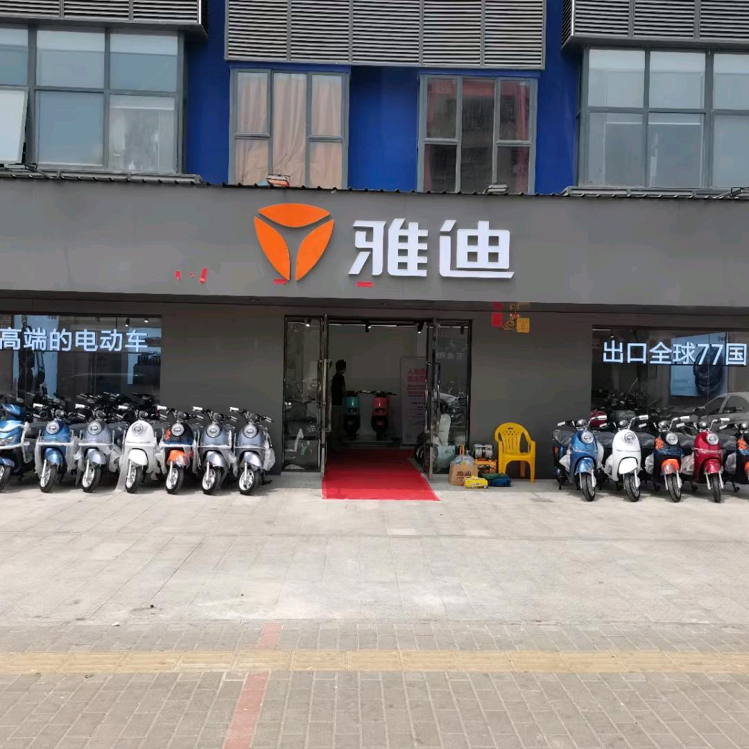 辉发连锁 雅迪应人石总店