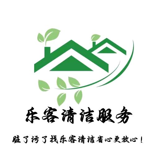 乐客清洁家政阿勇
