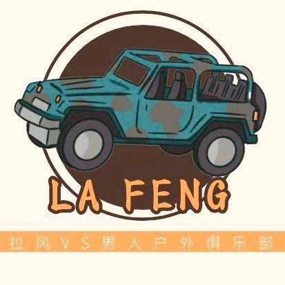 拉风旅行-宏果车队