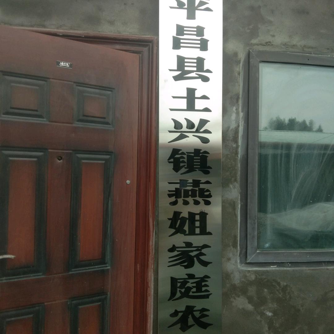 张号明燕姐养殖家庭农场