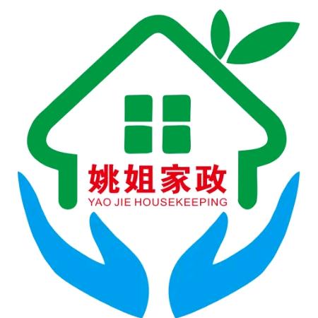 惠水姚姐家政服务有限公司