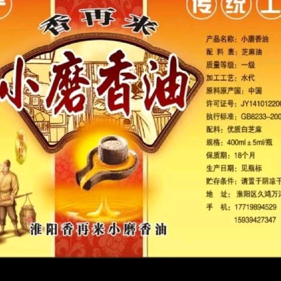 香再来   香油芝麻酱
