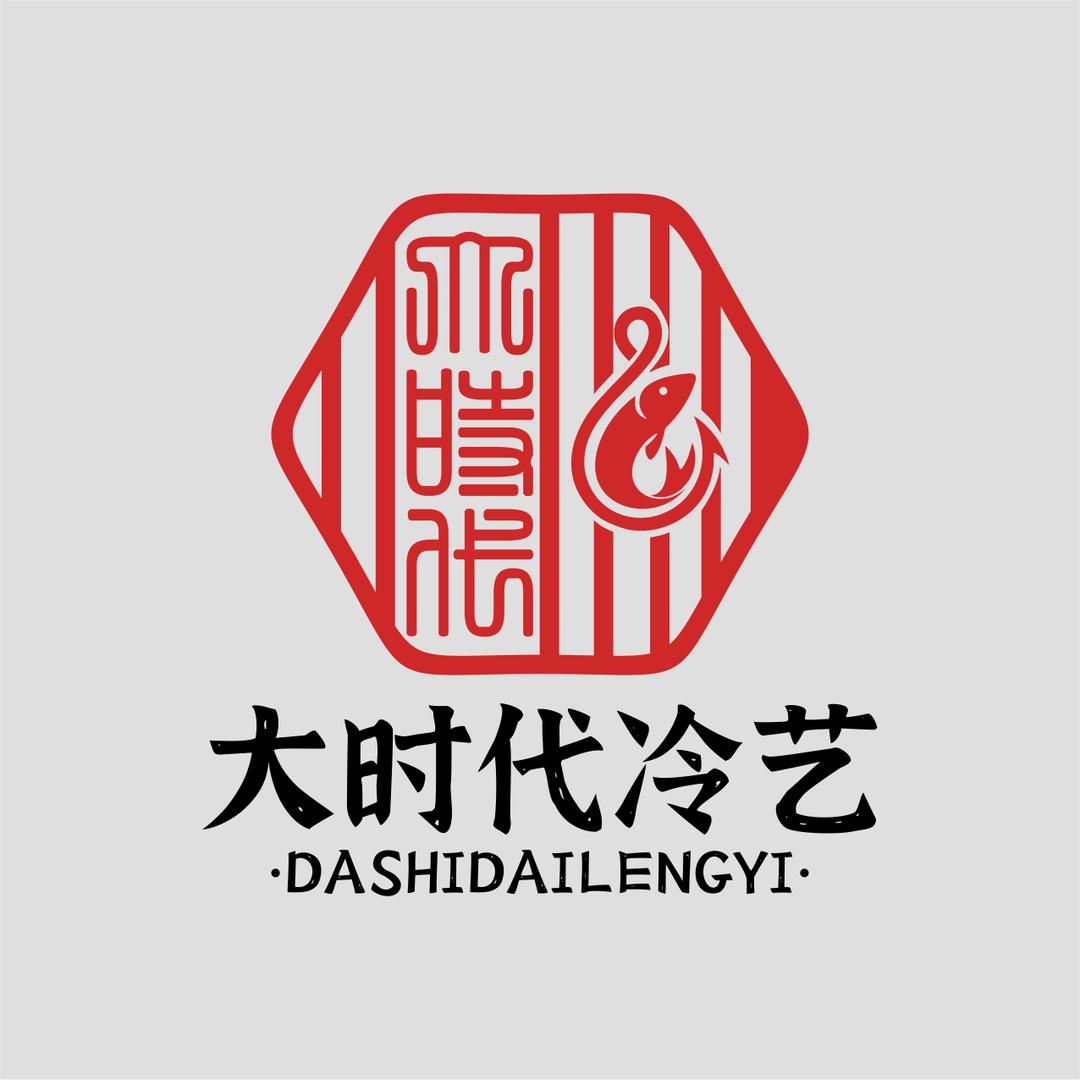 大时代冷艺菜品教学中心