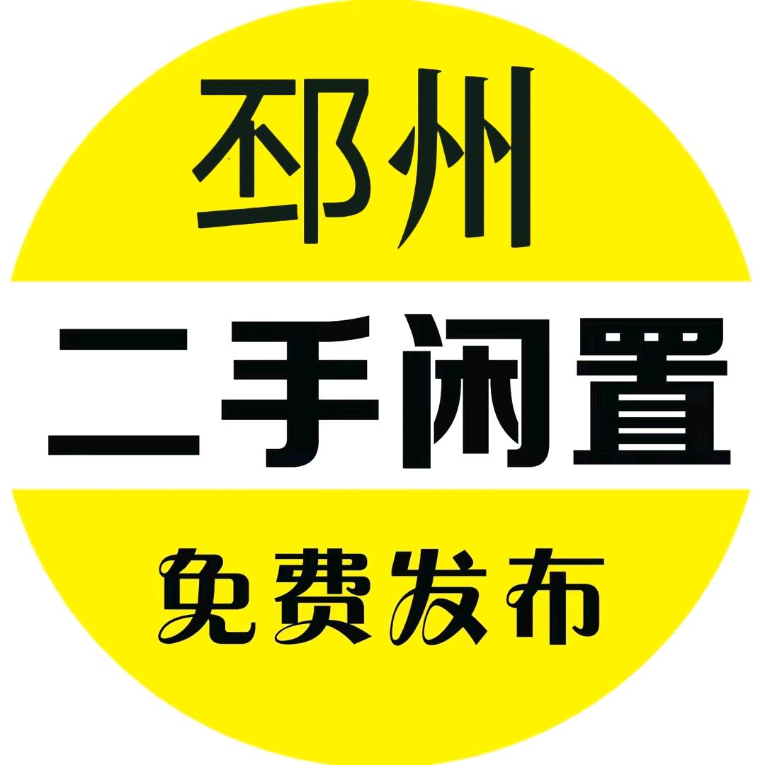 邳州二手闲置发布中心