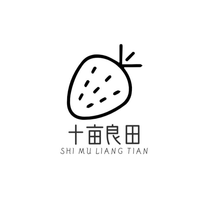 十亩良田草莓园