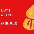 花生星球Nutsastro