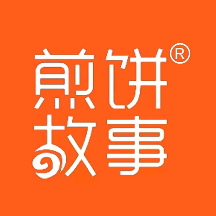 煎饼故事小吃