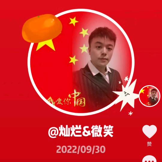 灿烂&微笑