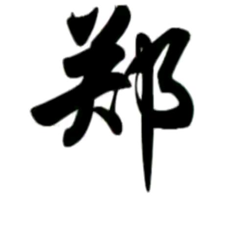 铜锣湾扛把子