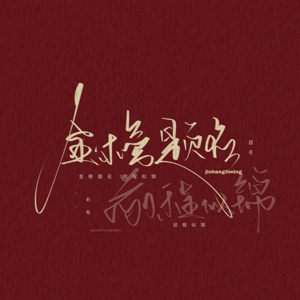 博智高考
