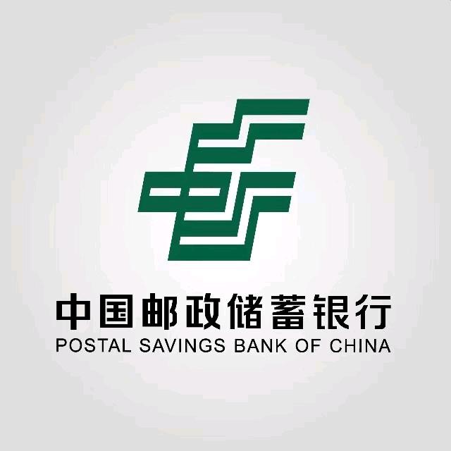 邮储银行北京分行