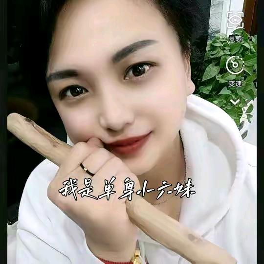 小六妹