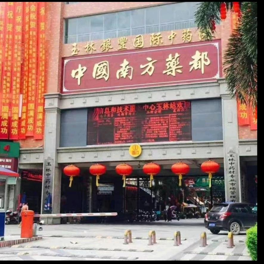 南方药都袁姐