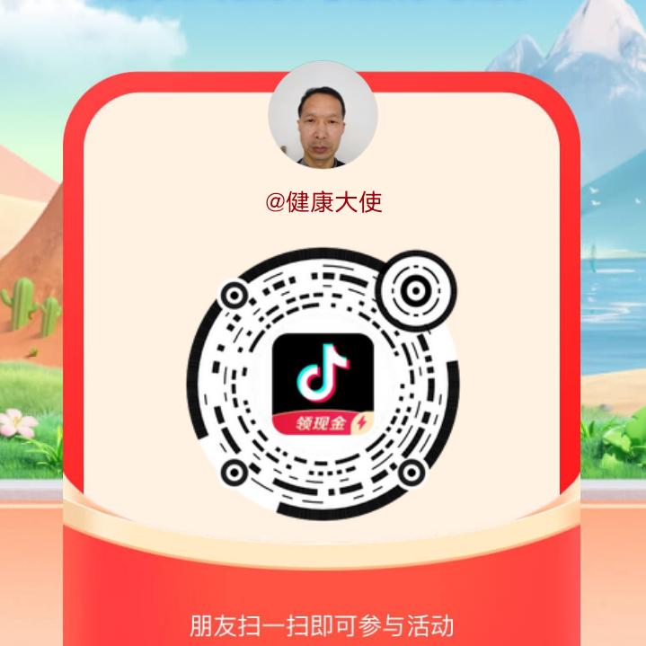 健康大使
