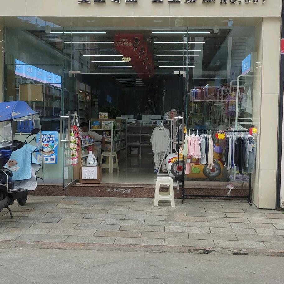 安宝母婴店红都世纪城小陈