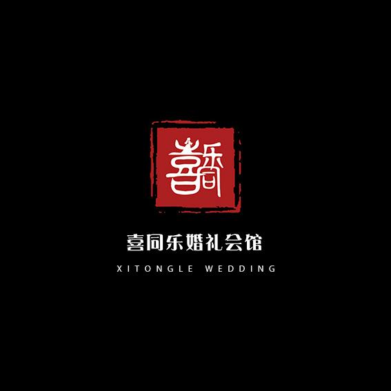 龙口喜同乐婚礼