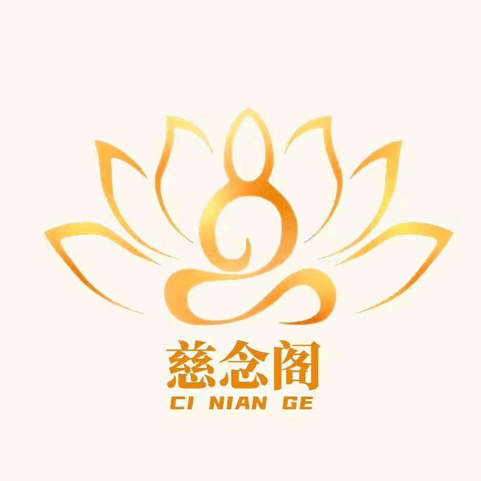 慈念阁(手抄经在橱窗)