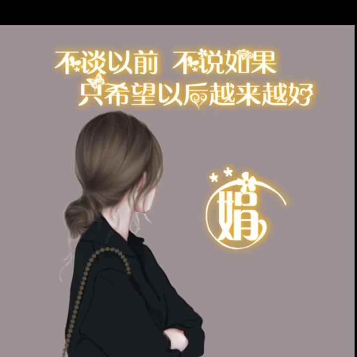 @娟