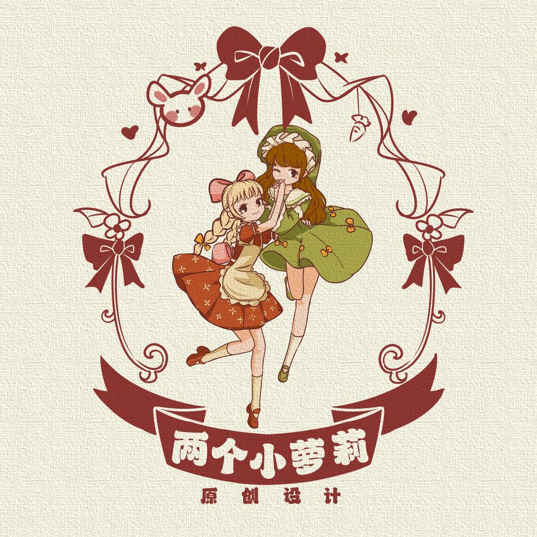 两个小萝莉原创高定Lolita