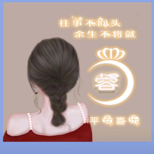 曾經，也衹是曾经