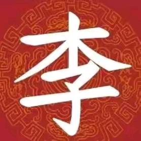 👉行者👈