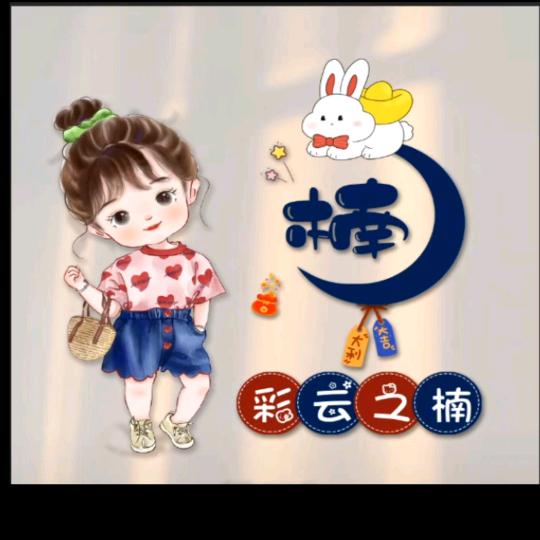 拾光