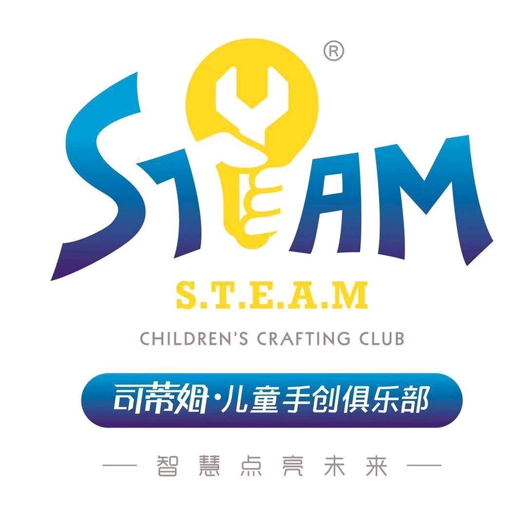 西宁司蒂姆儿童手创俱乐部