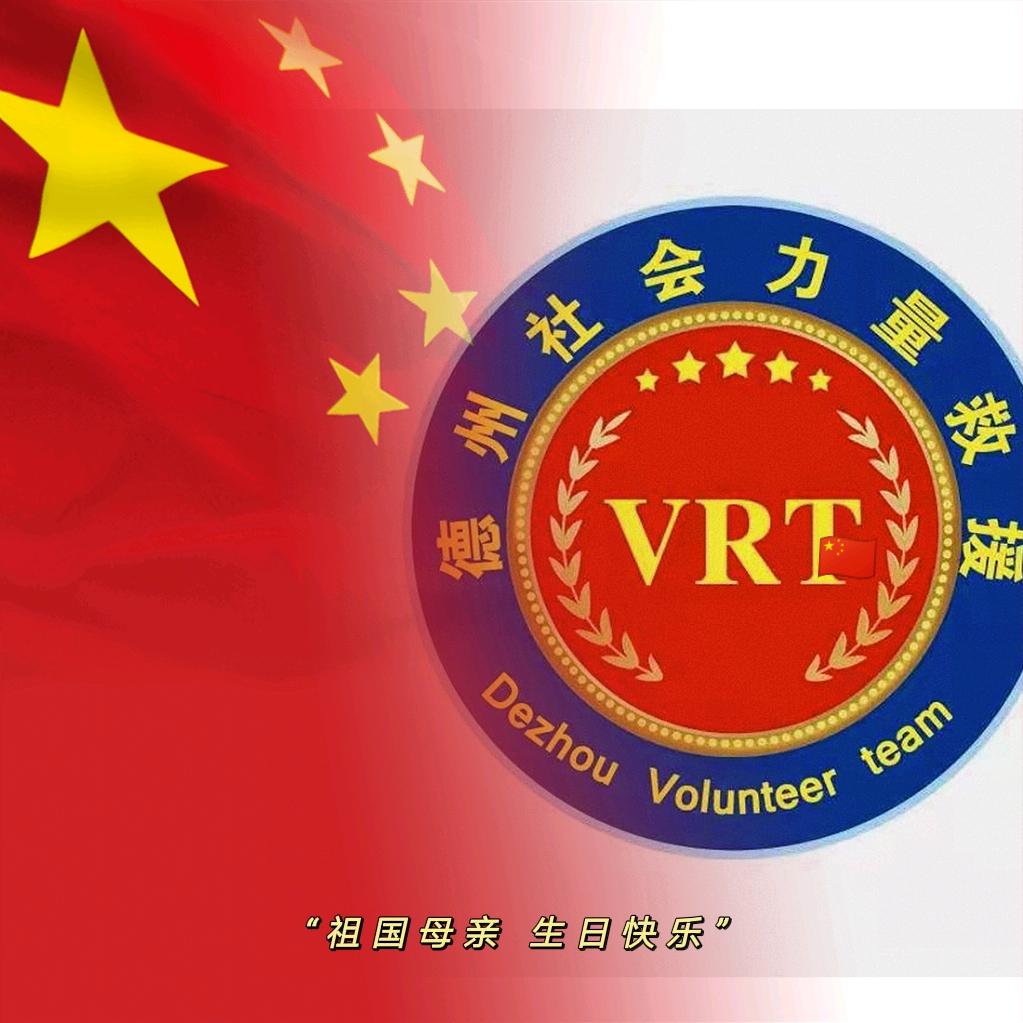 德州市社会力量救援协会