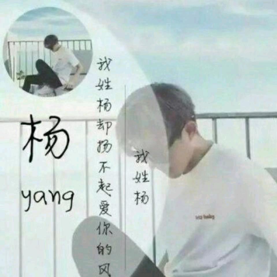 柒彩一杨杨