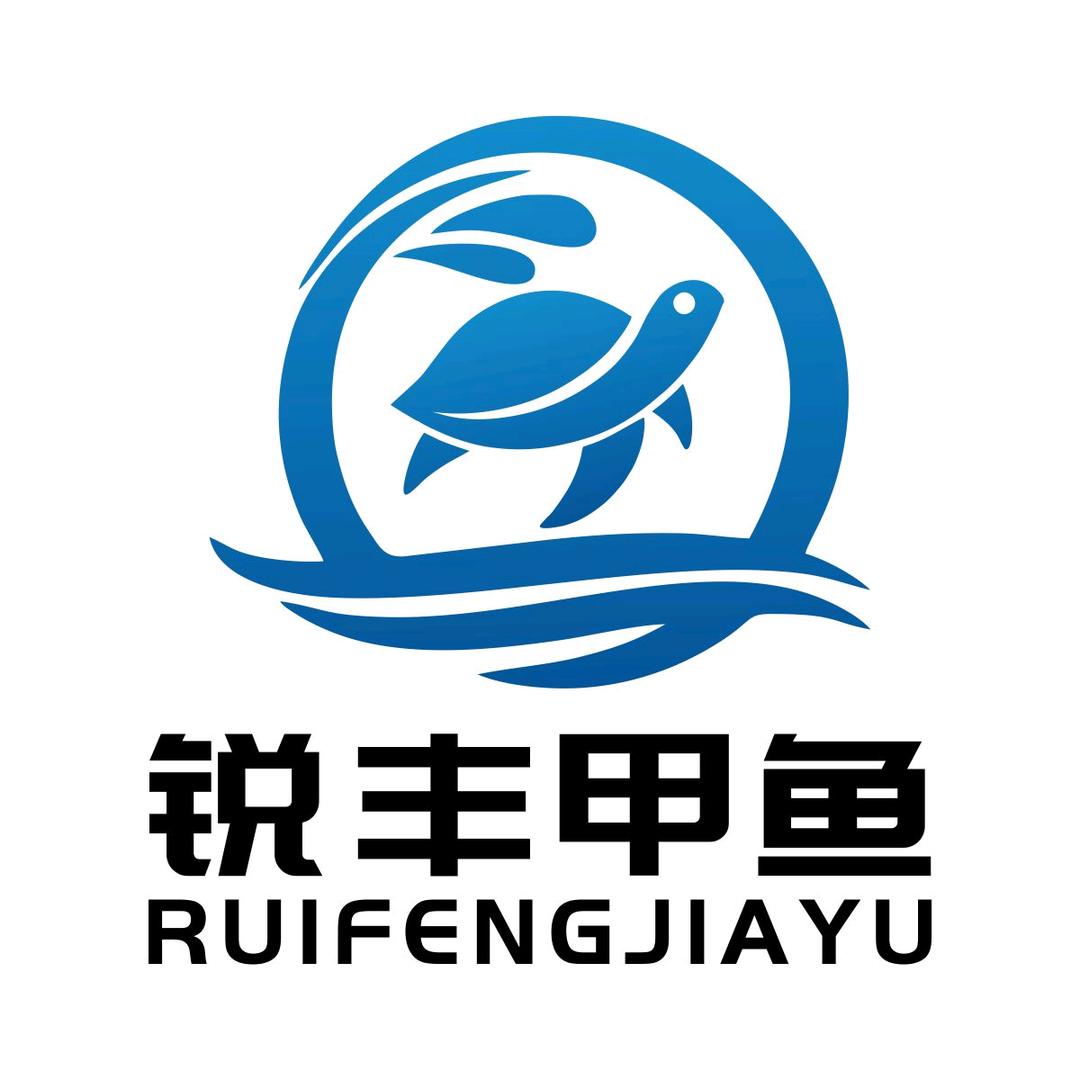 锐丰甲鱼